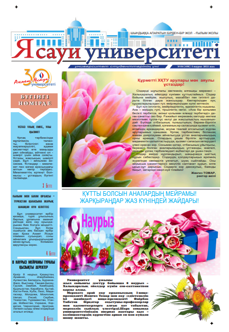  Ясауи газеті, №4 басылым